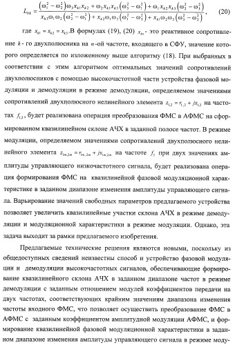 Способ фазовой модуляции и демодуляции высокочастотных сигналов и устройство его реализации (патент 2481700)