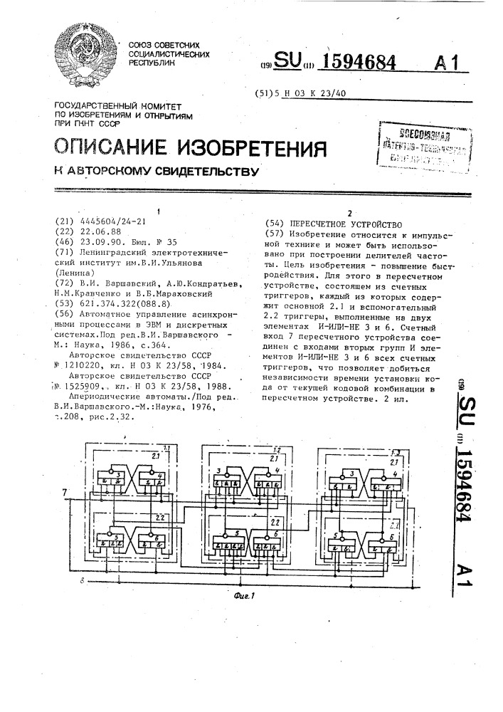 Пересчетное устройство (патент 1594684)