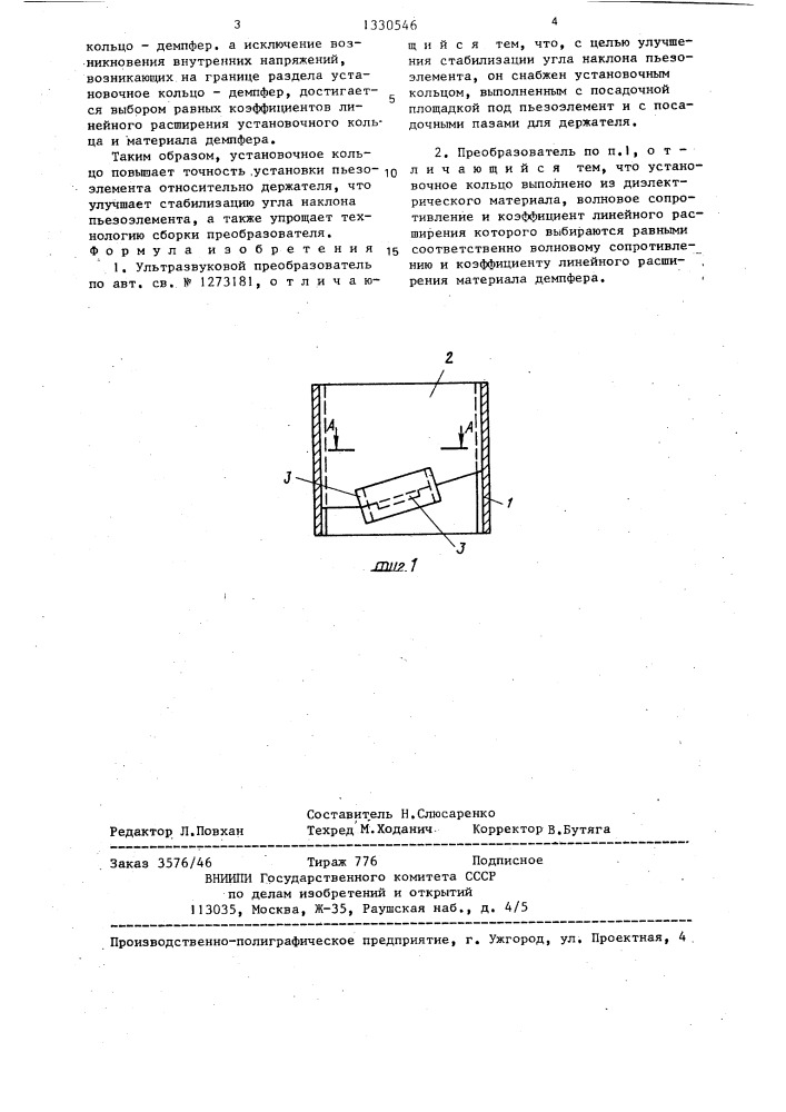 Ультразвуковой преобразователь (патент 1330546)
