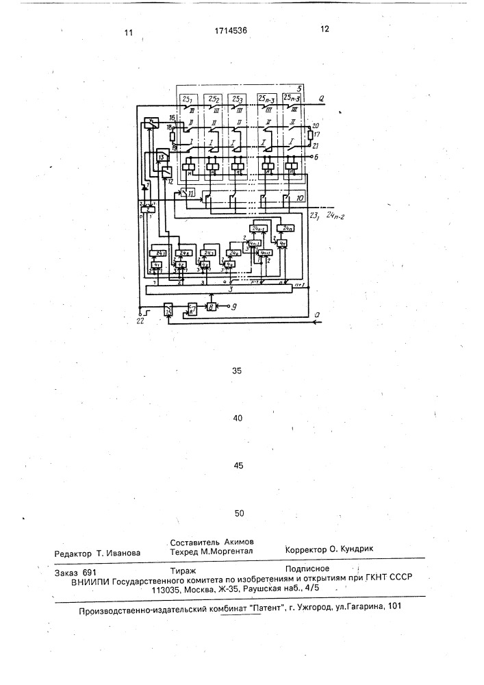 Устройство контроля коммутатора (патент 1714536)