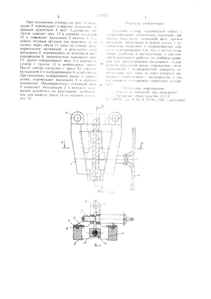 Тросовый стопор (патент 713757)