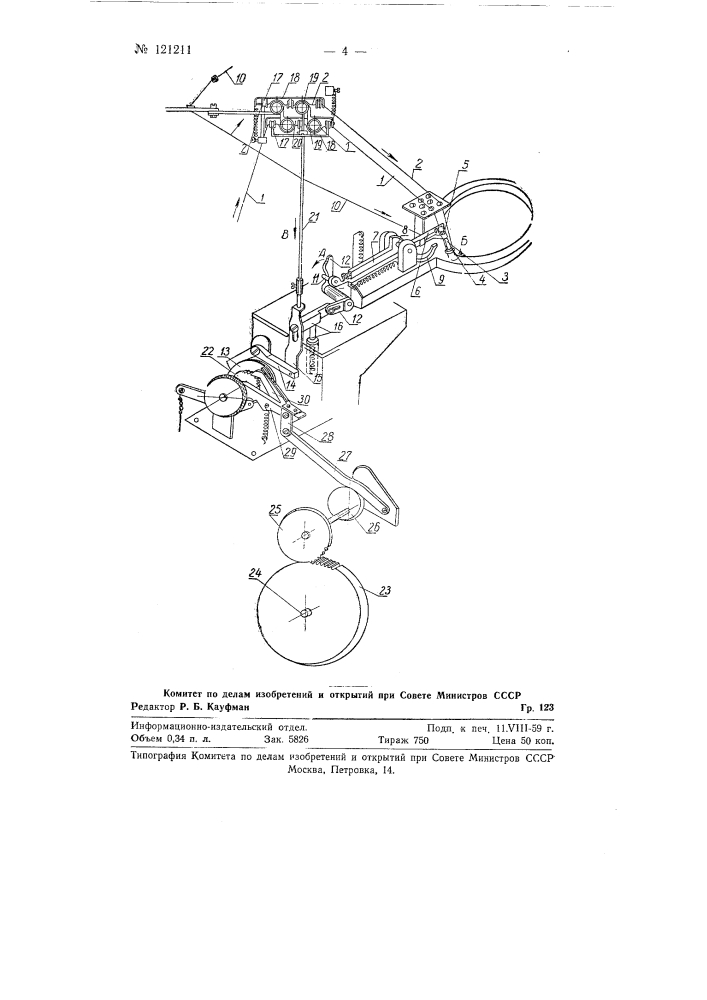 Автомат для выработки рисунчатых цветных носков (патент 121211)