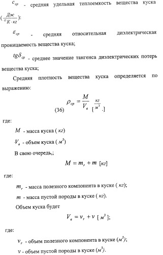 Способ термографической кусковой сепарации сырья (варианты) и устройство для его осуществления (варианты) (патент 2326738)