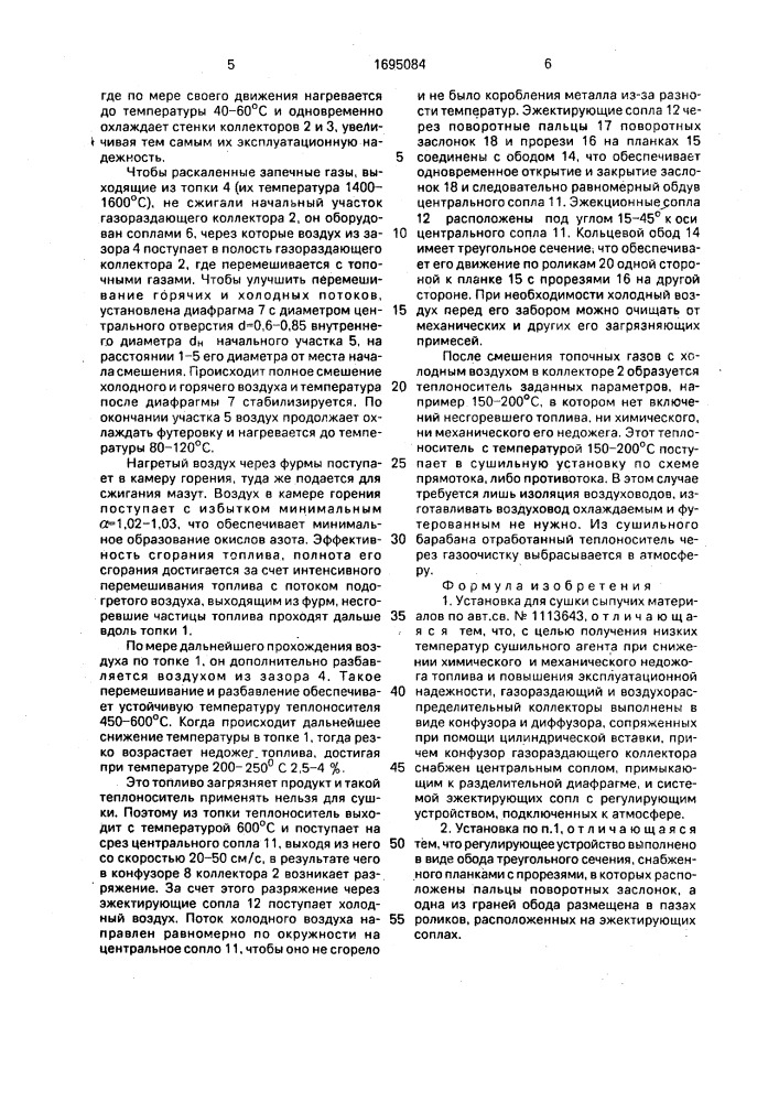 Установка для сушки сыпучих материалов (патент 1695084)