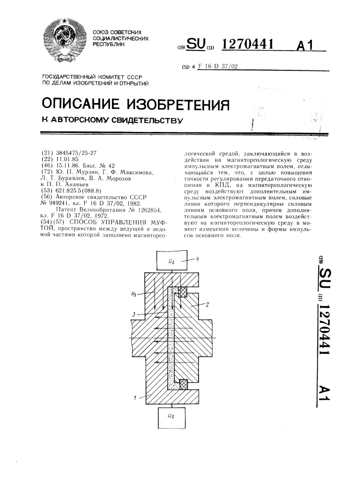 Способ управления муфтой (патент 1270441)