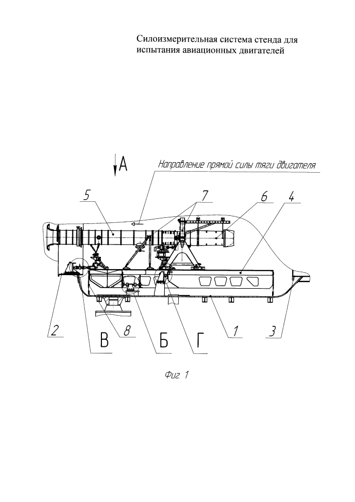 Силоизмерительная система стенда для испытания авиационных двигателей (патент 2614900)