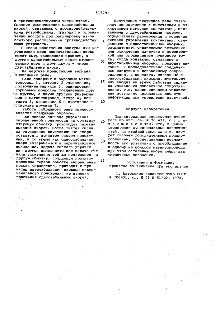 Поляризованное электромагнитноереле (патент 817791)