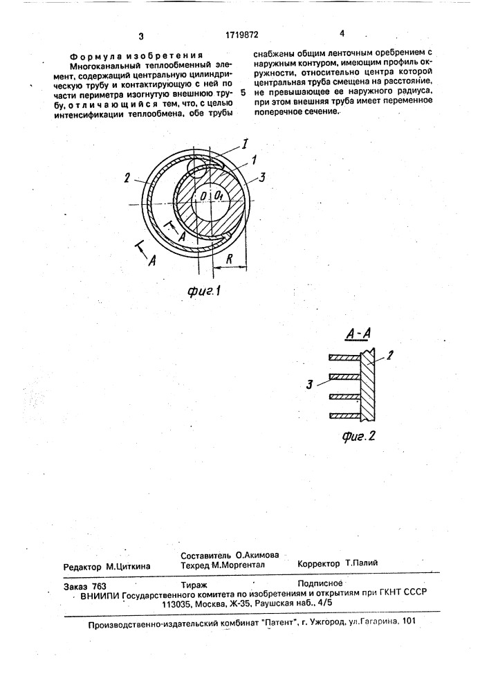 Многоканальный теплообменный элемент (патент 1719872)