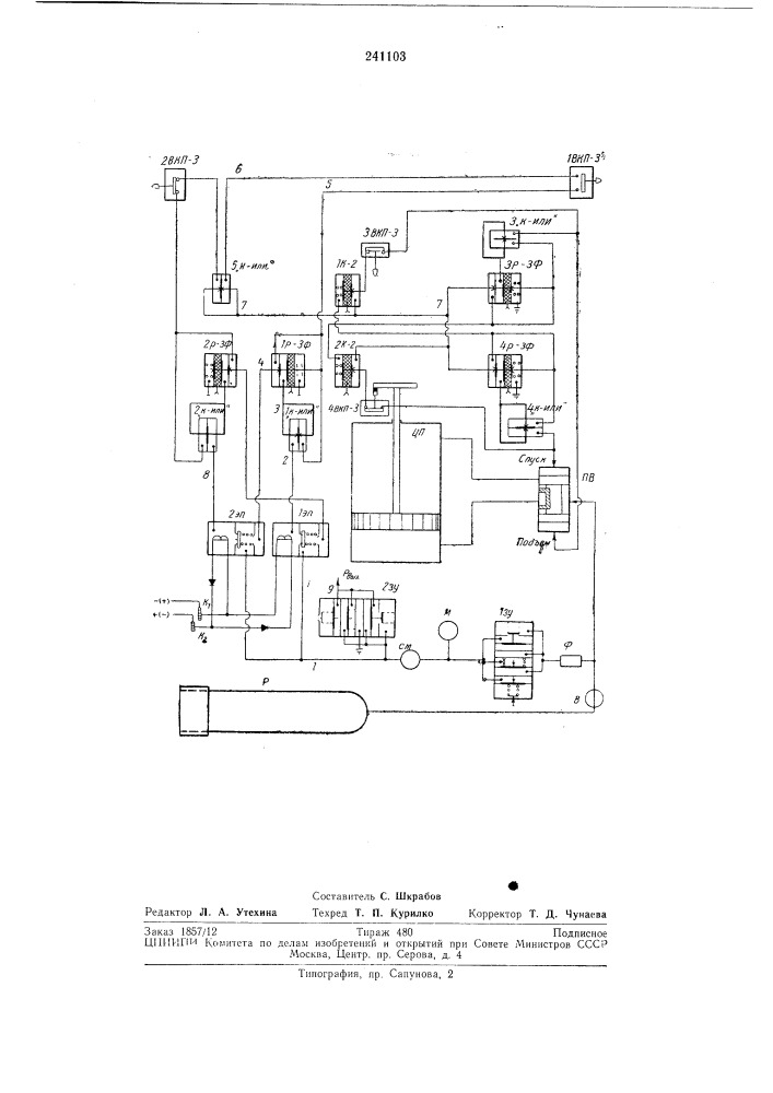Устройство для автоматического управления (патент 241103)