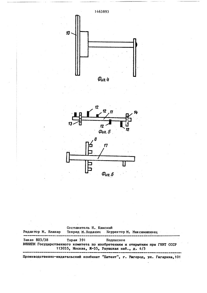 Кодовый замок (патент 1463893)