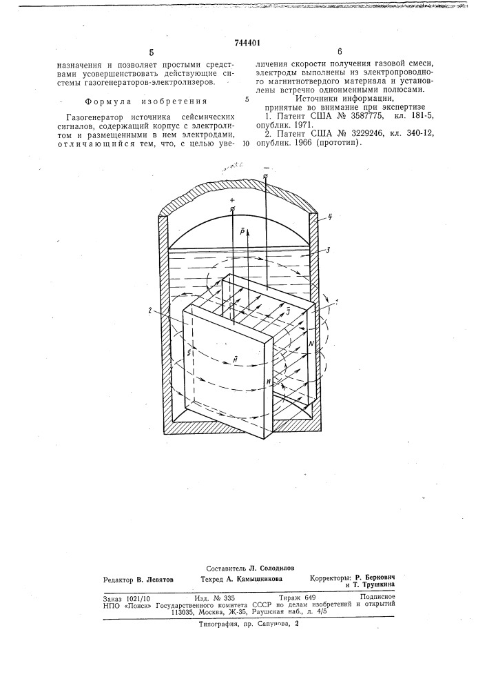 Газогенератор источника сейсмических сигналов (патент 744401)