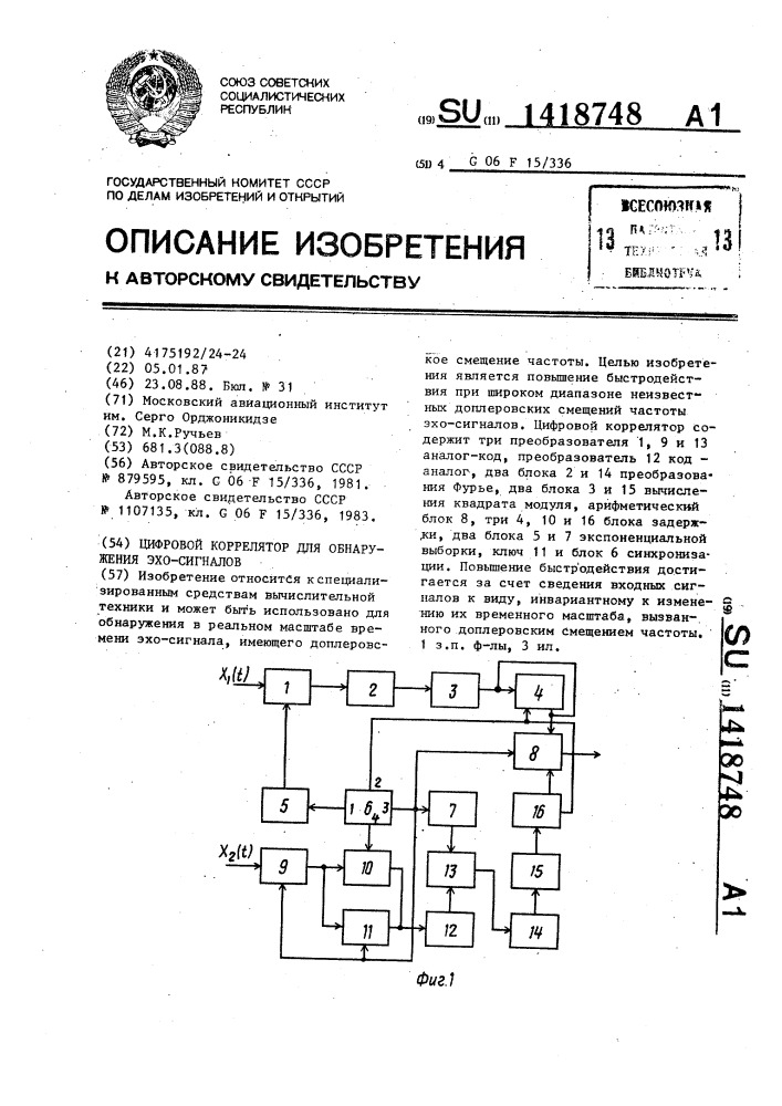 Цифровой коррелятор для обнаружения эхо-сигналов (патент 1418748)