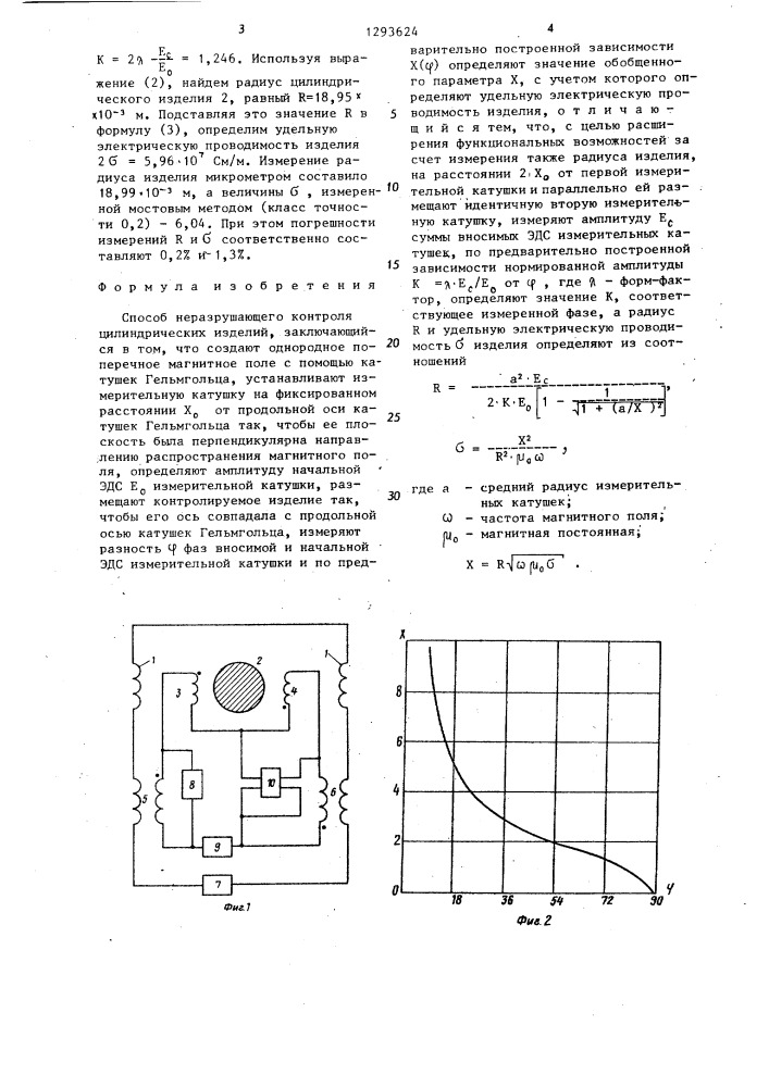 Способ неразрушающего контроля цилиндрических изделий (патент 1293624)