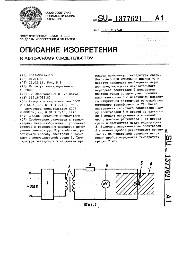 Способ измерения температуры (патент 1377621)