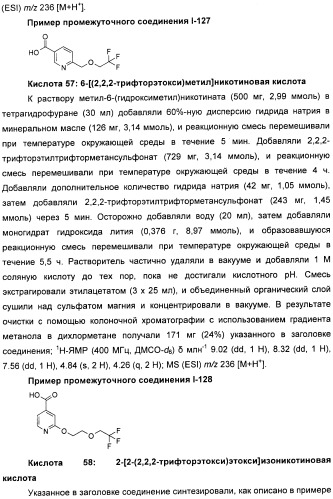 Новые производные n-(8-гетероарилтетрагидронафталин-2-ил)-или n-(5-гетероарилхроман-3-ил)-карбоксамида для лечения боли (патент 2460730)