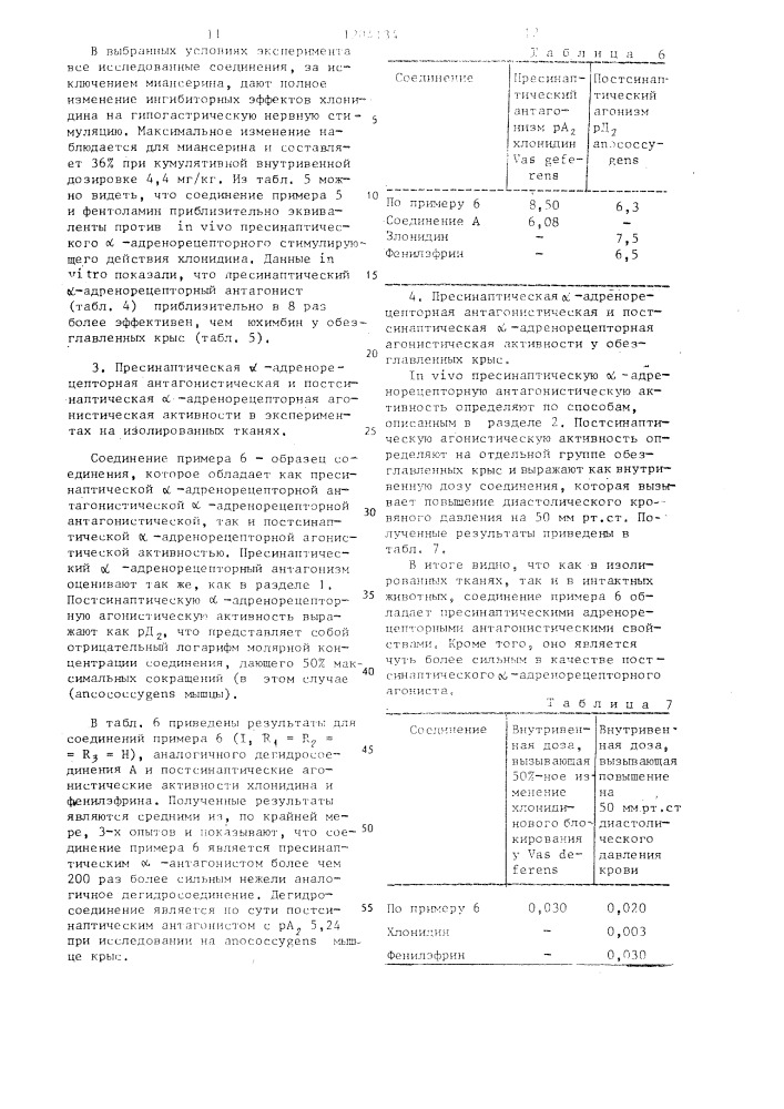 Способ получения производных имидазолина или их нетоксичных солей (патент 1204134)
