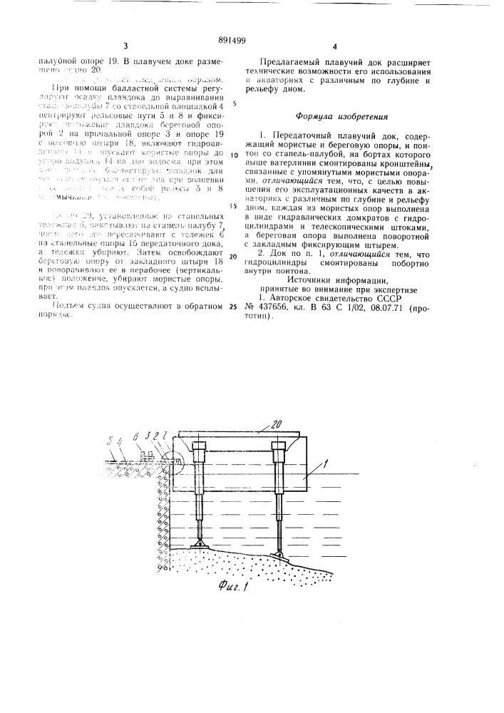 Передаточный плавучий док (патент 891499)