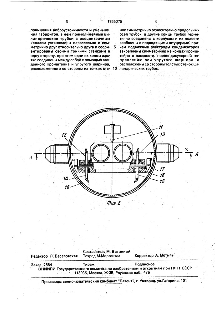Датчик разности давлений (патент 1755075)