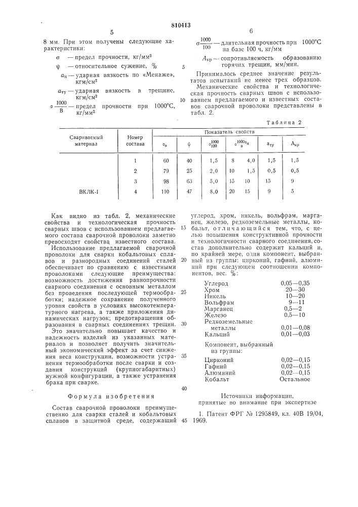 Состав сварочной проволоки (патент 810413)