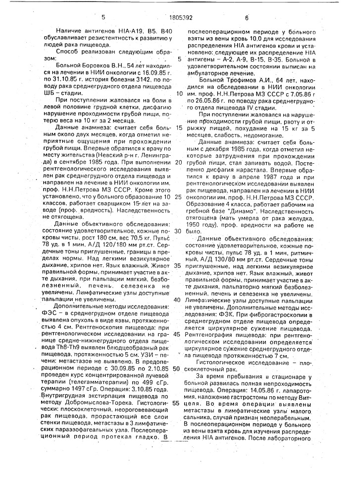 Способ формирования группы риска с заболеванием рака пищевода (патент 1805392)