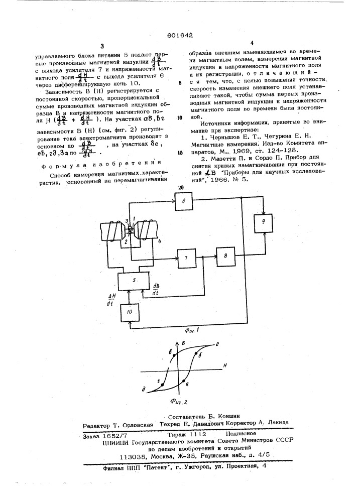 Способ измерения магнитных характеристик (патент 601642)