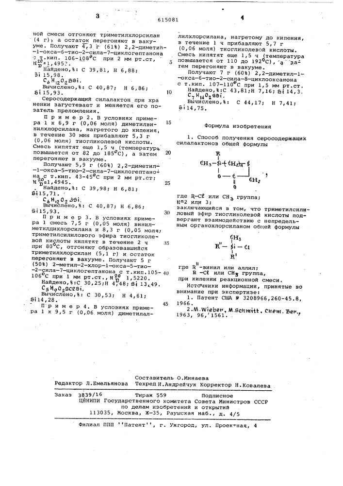 Способ получения серусодержащих силалактонов (патент 615081)