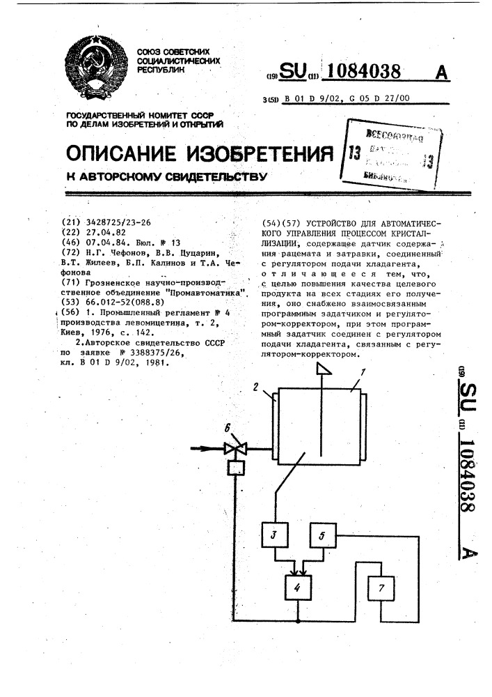 Устройство для автоматического управления процессом кристаллизации (патент 1084038)