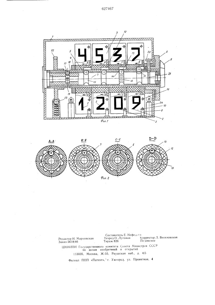 Индикатор (патент 627467)