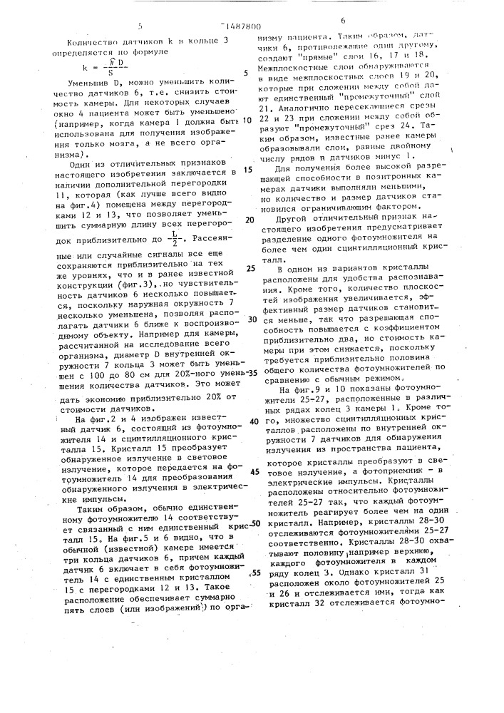 Камера для позитронной томографии (патент 1487800)