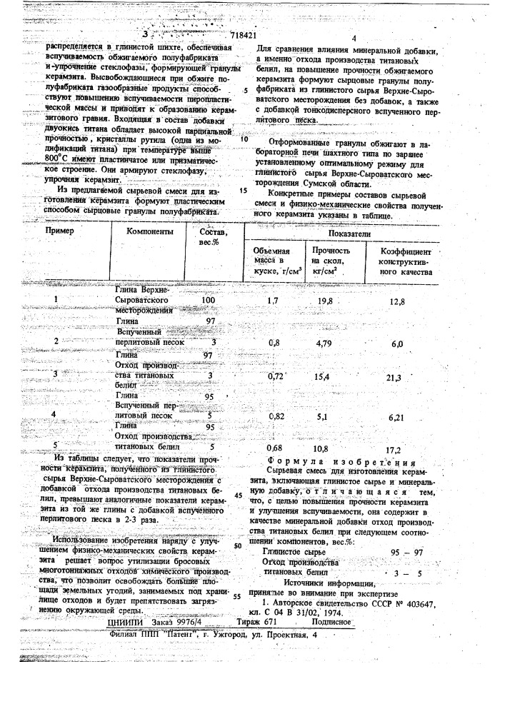 Сырьевая смесь для изготовления керамзита (патент 718421)