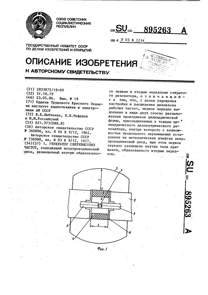 Генератор сверхвысоких частот (патент 895263)