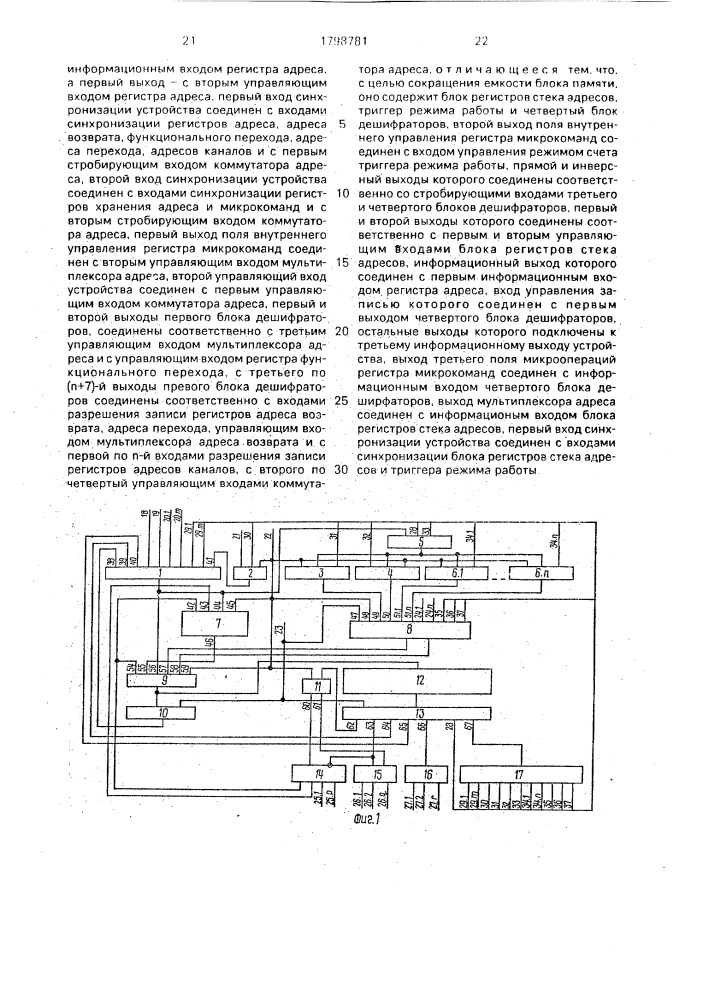 Микропрограммное устройство управления (патент 1798781)