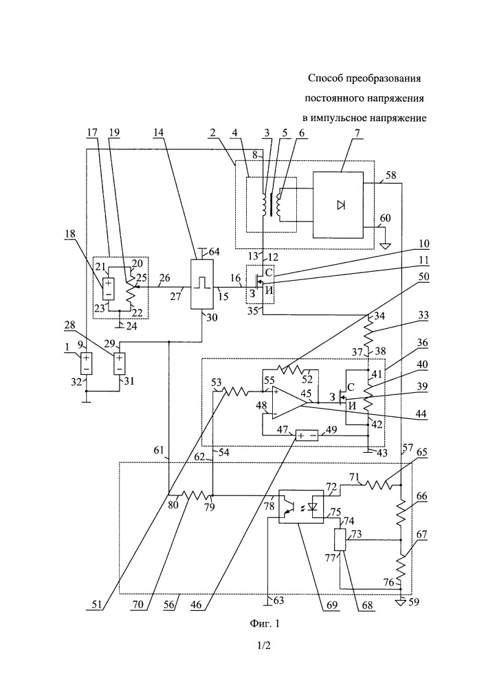 Способ преобразования постоянного напряжения в импульсное напряжение (патент 2666786)