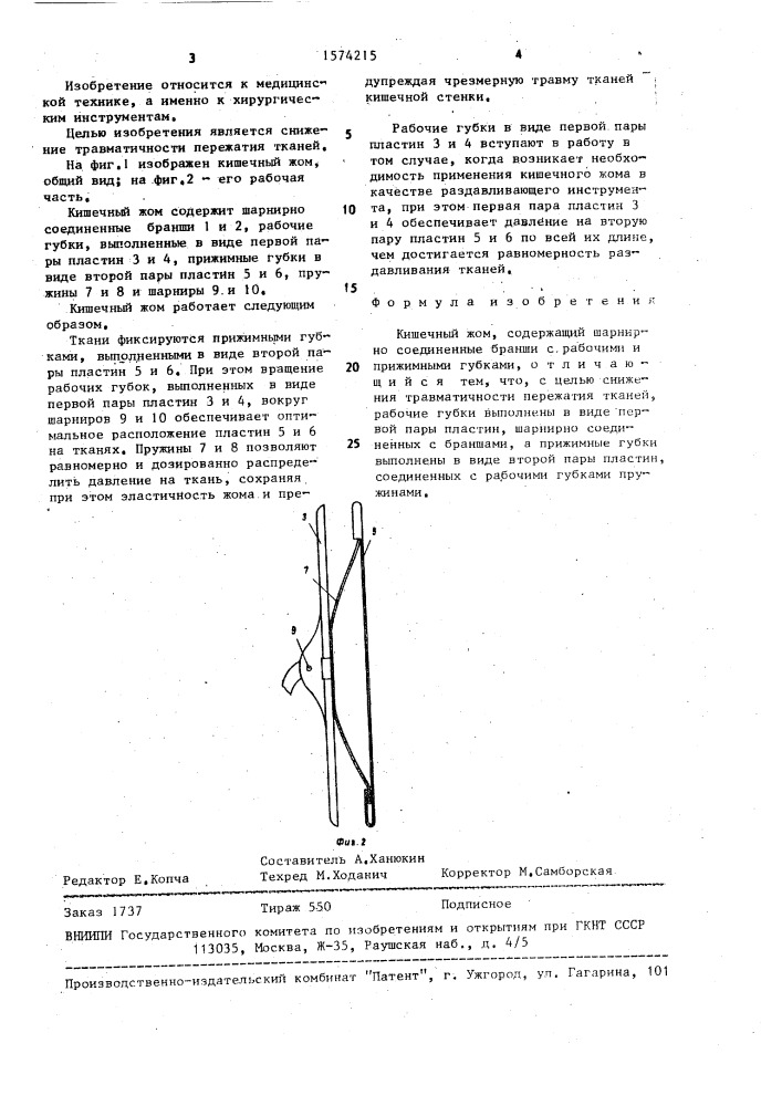 Кишечный жом (патент 1574215)