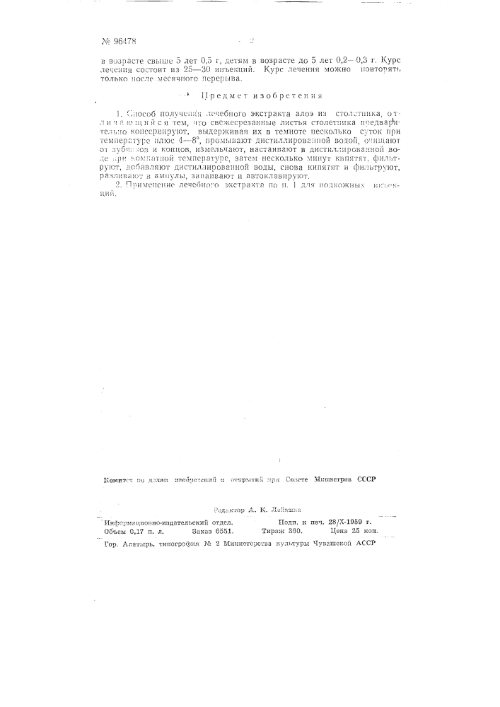 Способ получения лечебного экстракта алоэ из столетника (патент 96478)