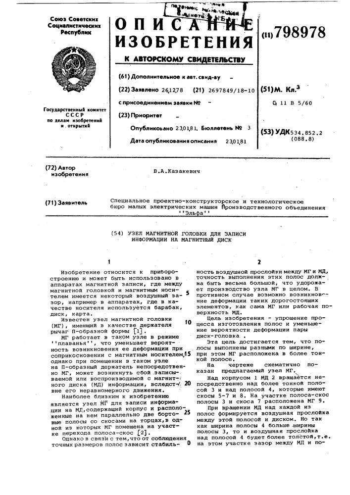 Узел магнитной головки для записиинформации ha магнитный диск (патент 798978)