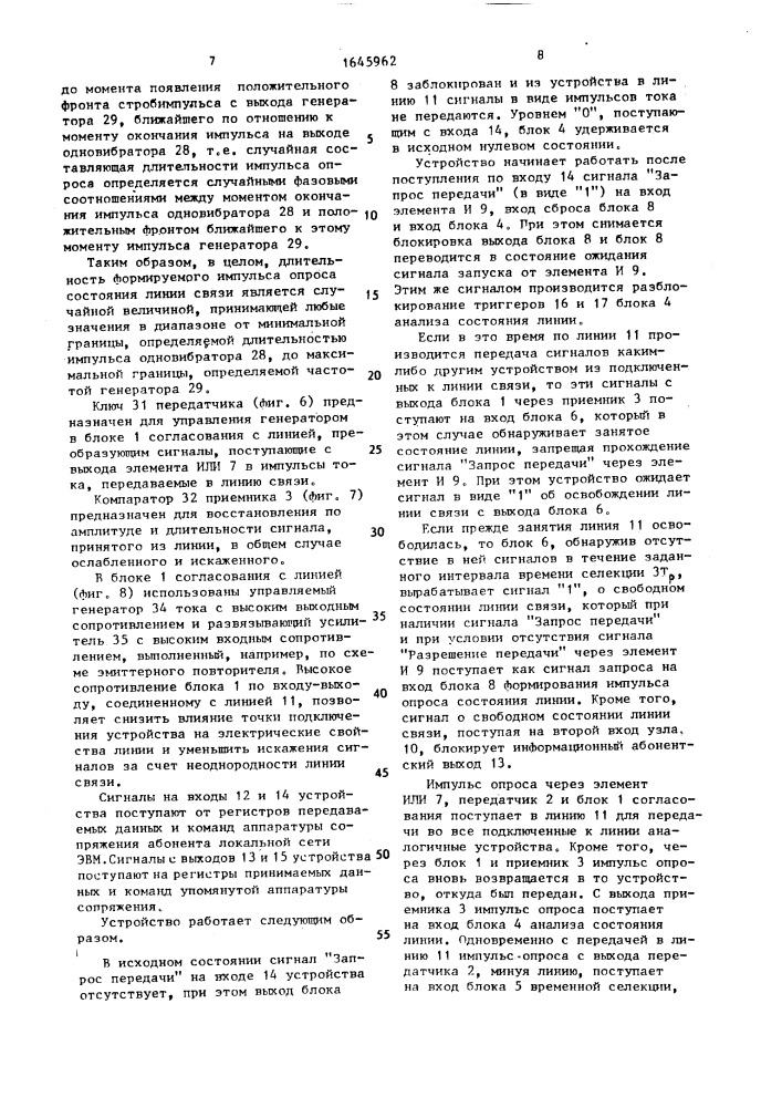 Устройство для сопряжения абонента с линией связи локальной сети эвм (патент 1645962)