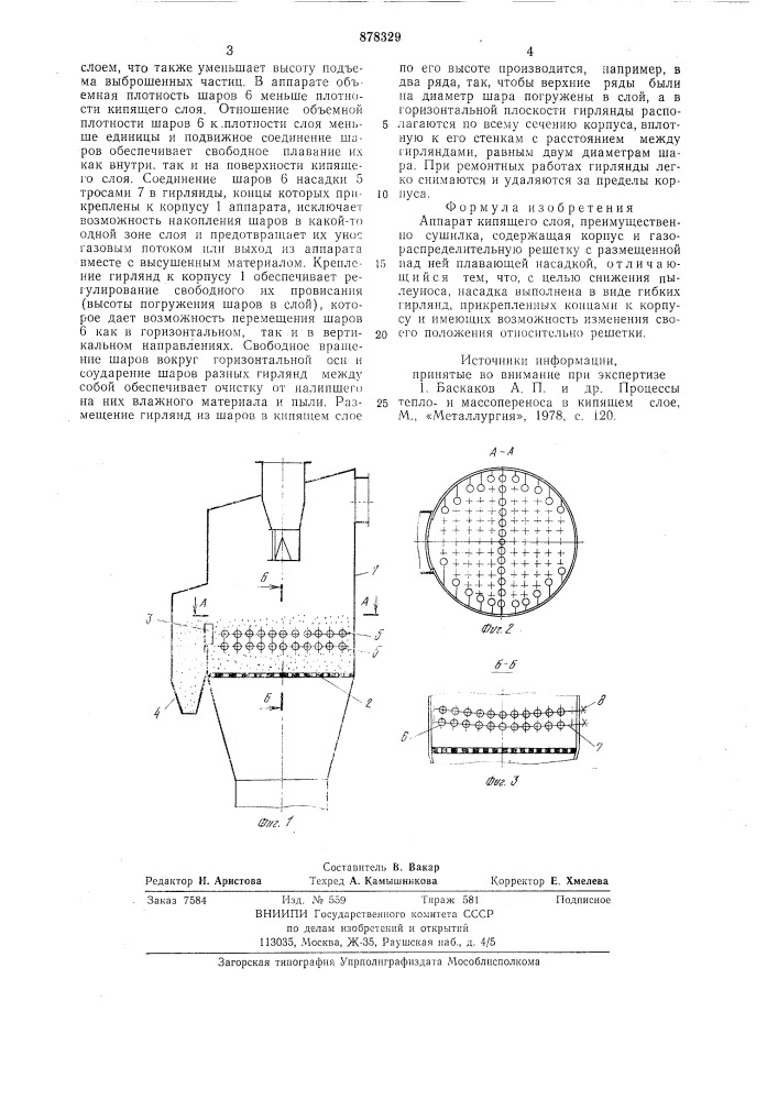 Аппарат кипящего слоя (патент 878329)