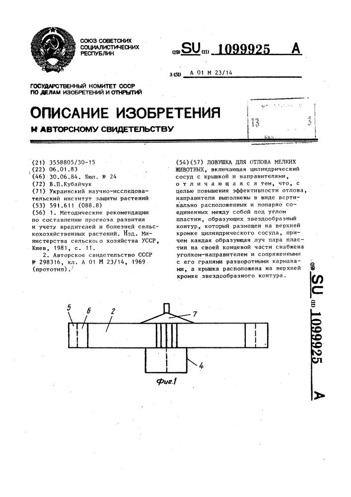 Ловушка для отлова мелких животных (патент 1099925)