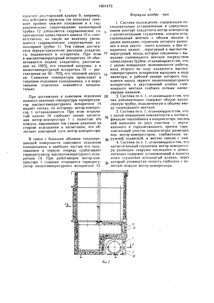 Система охлаждения (патент 1601473)