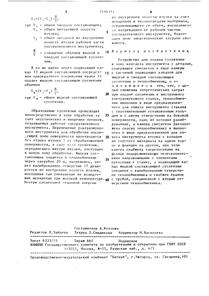 Устройство для подачи суспензии (патент 1516313)