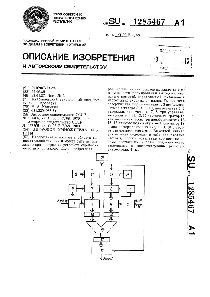 Цифровой умножитель частоты (патент 1285467)