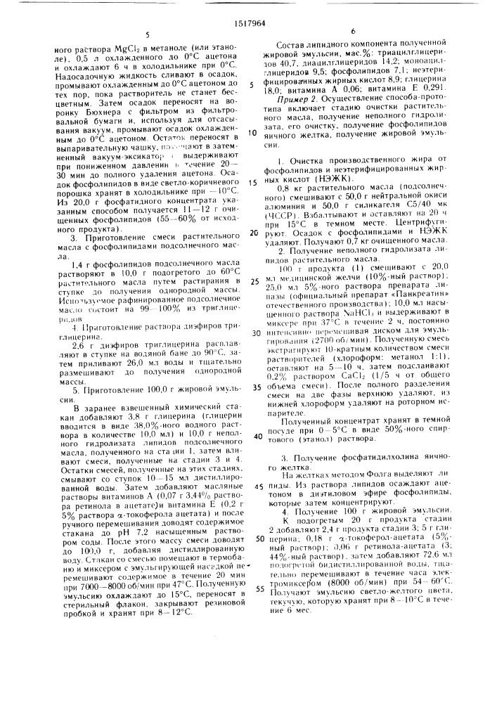 Способ получения жировой эмульсии для энтерального зондового питания (патент 1517964)