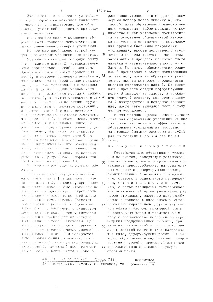 Устройство для образования утолщений на листах (патент 1323164)