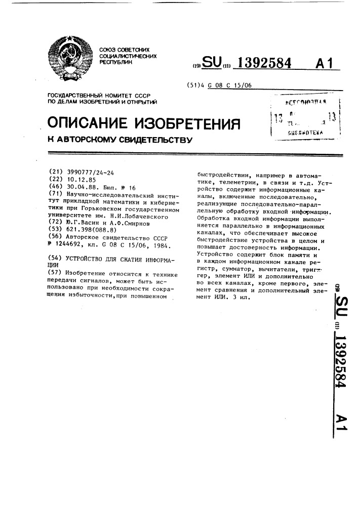 Устройство для сжатия информации (патент 1392584)