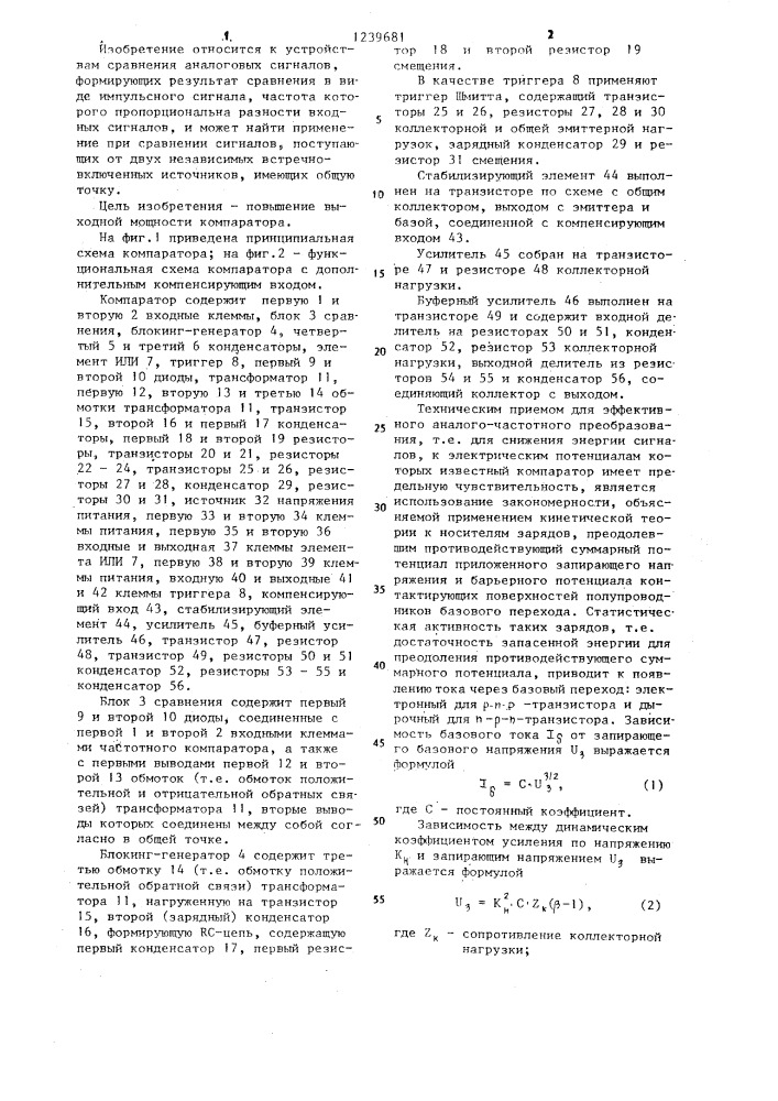 Частотный компаратор (патент 1239681)