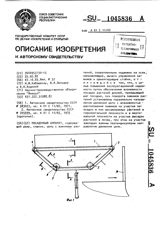 Посадочный аппарат (патент 1045836)