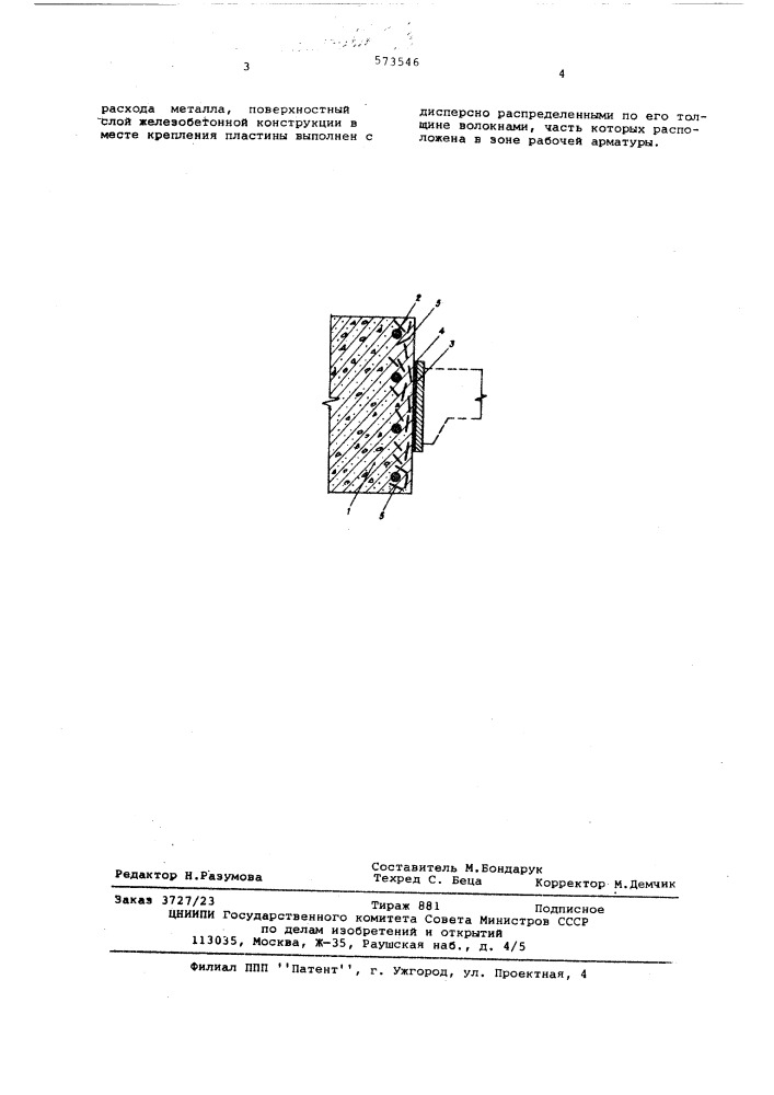 Узел соединения (патент 573546)