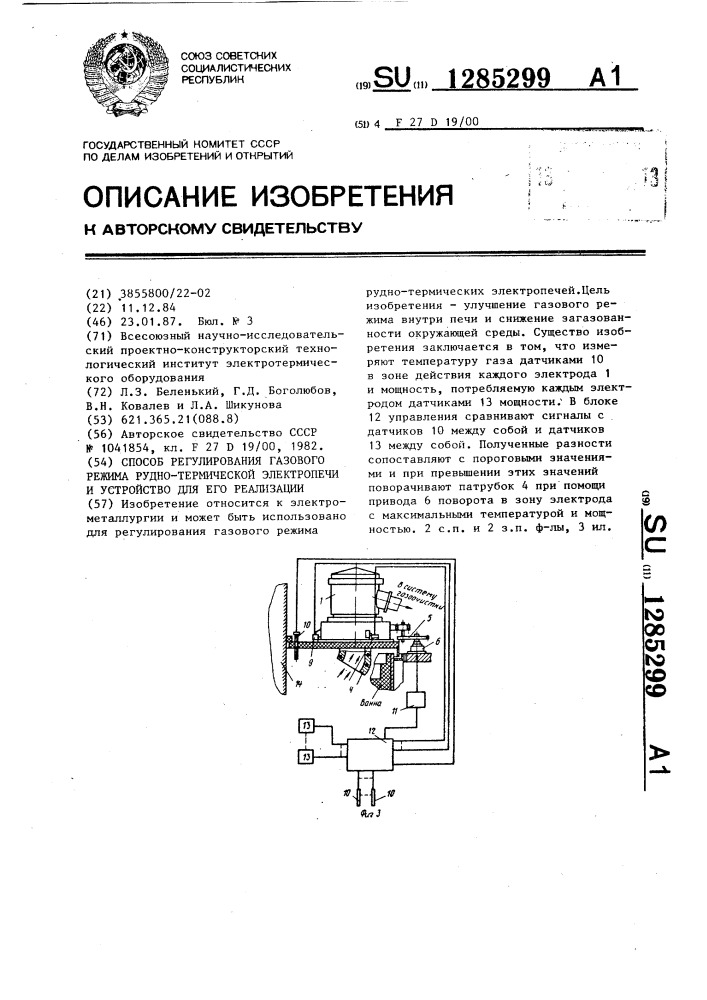 Способ регулирования газового режима руднотермической электропечи и устройство для его осуществления (патент 1285299)