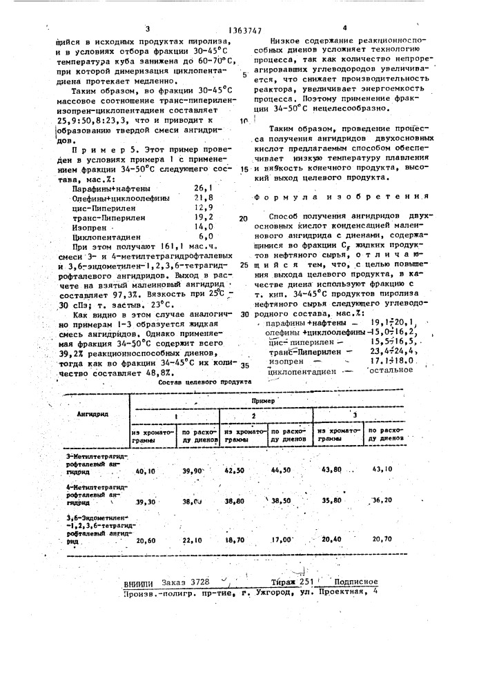 Способ получения ангидридов двухосновных кислот (патент 1363747)